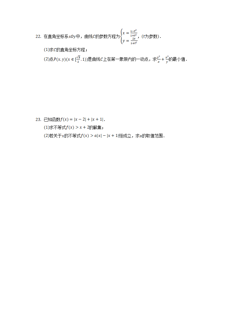 2022届宁夏银川市高考一模理科数学试卷（Word版含解析）.doc第5页