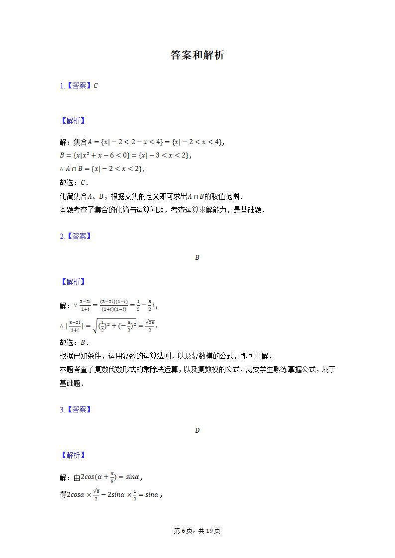 2022届宁夏银川市高考一模理科数学试卷（Word版含解析）.doc第6页