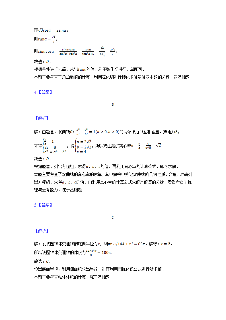 2022届宁夏银川市高考一模理科数学试卷（Word版含解析）.doc第7页