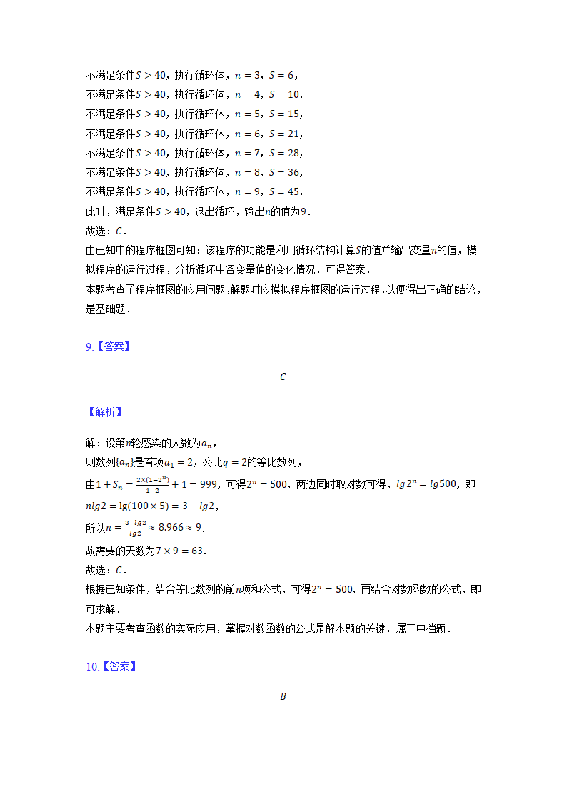 2022届宁夏银川市高考一模理科数学试卷（Word版含解析）.doc第9页