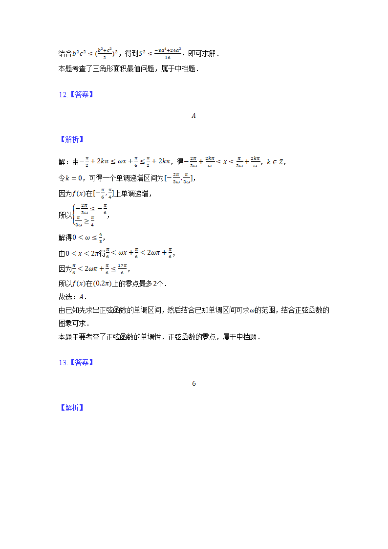 2022届宁夏银川市高考一模理科数学试卷（Word版含解析）.doc第11页