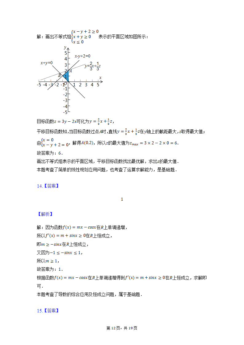 2022届宁夏银川市高考一模理科数学试卷（Word版含解析）.doc第12页