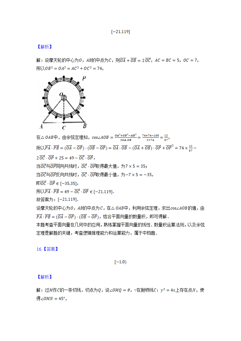 2022届宁夏银川市高考一模理科数学试卷（Word版含解析）.doc第13页