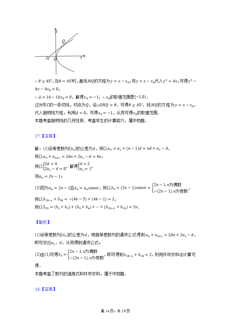 2022届宁夏银川市高考一模理科数学试卷（Word版含解析）.doc第14页