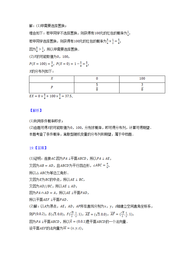 2022届宁夏银川市高考一模理科数学试卷（Word版含解析）.doc第15页