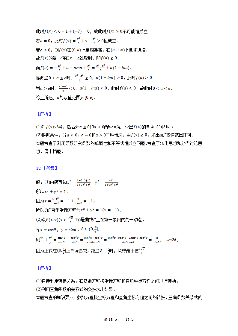 2022届宁夏银川市高考一模理科数学试卷（Word版含解析）.doc第18页