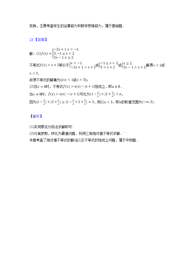 2022届宁夏银川市高考一模理科数学试卷（Word版含解析）.doc第19页