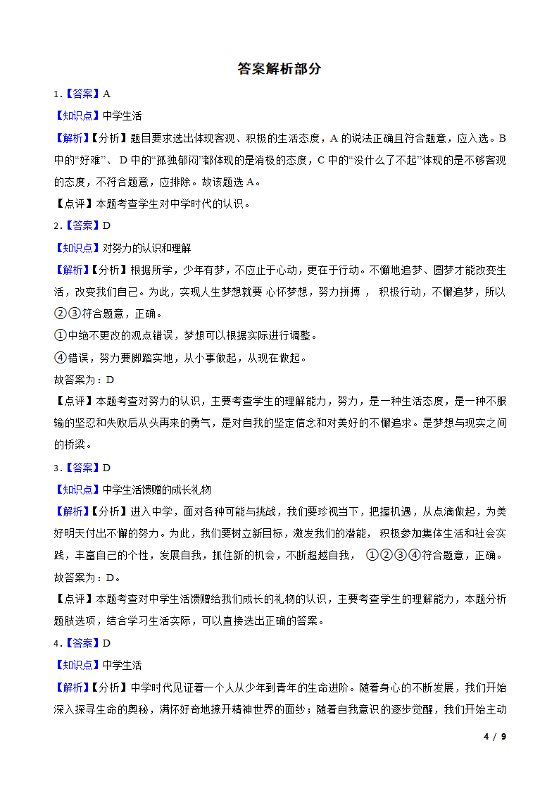 湖北省襄阳市襄州区2020-2021学年七年级上学期道法10月考试卷.doc第4页