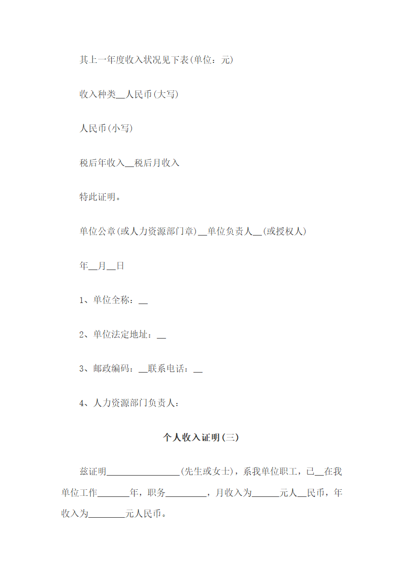 收入证明模板.docx第2页