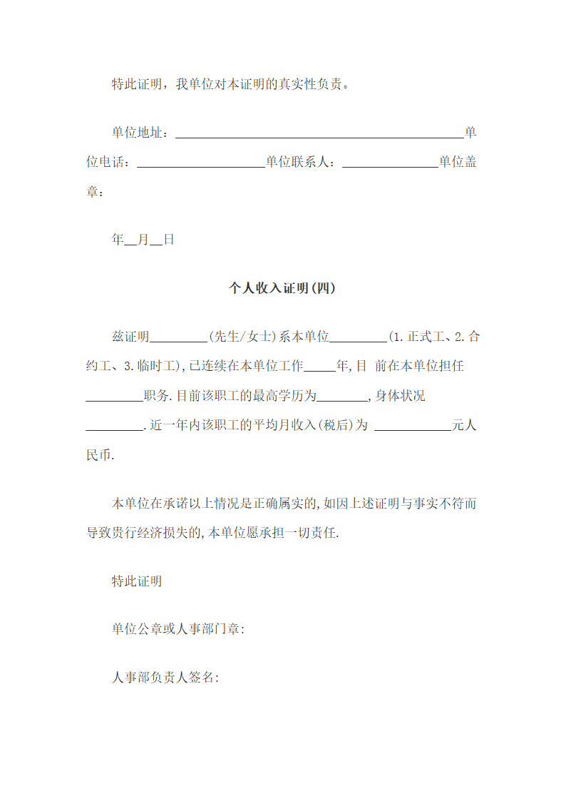 收入证明模板.docx第3页