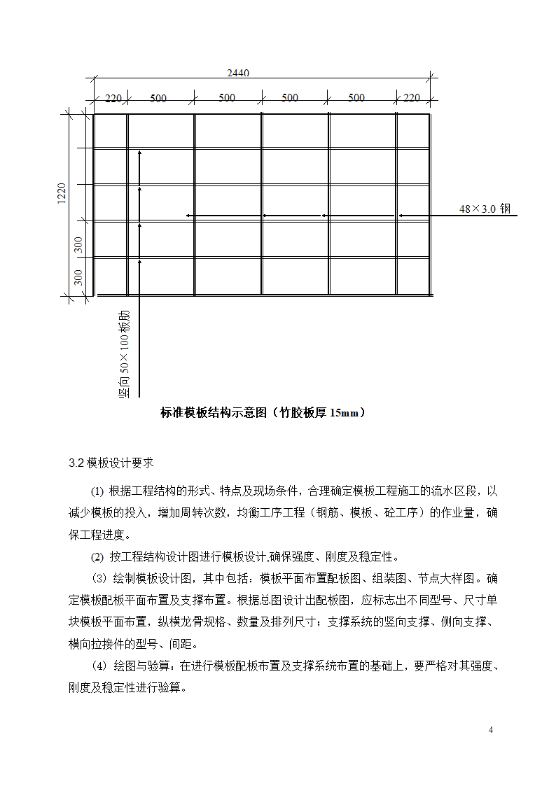 模板施工方案.doc第4页