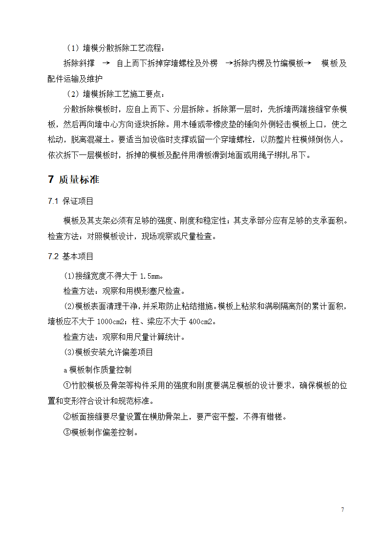 模板施工方案.doc第7页