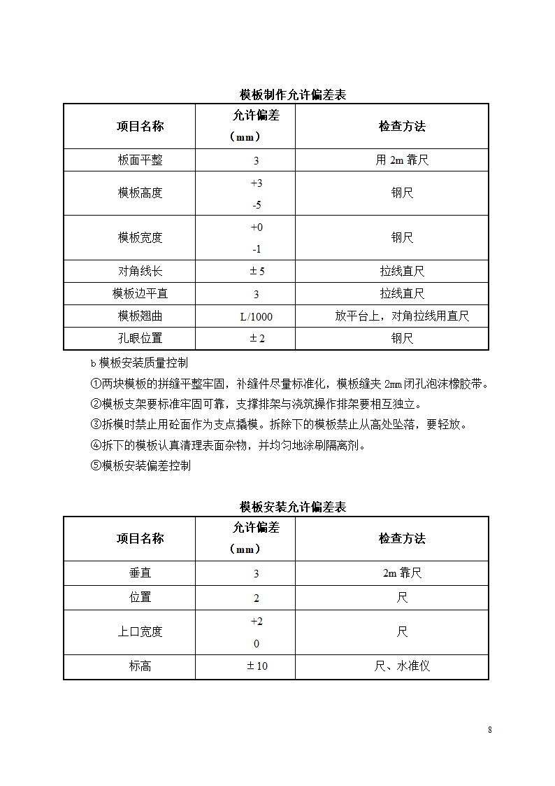 模板施工方案.doc第8页