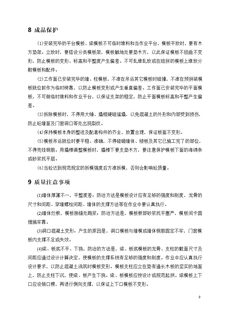 模板施工方案.doc第9页