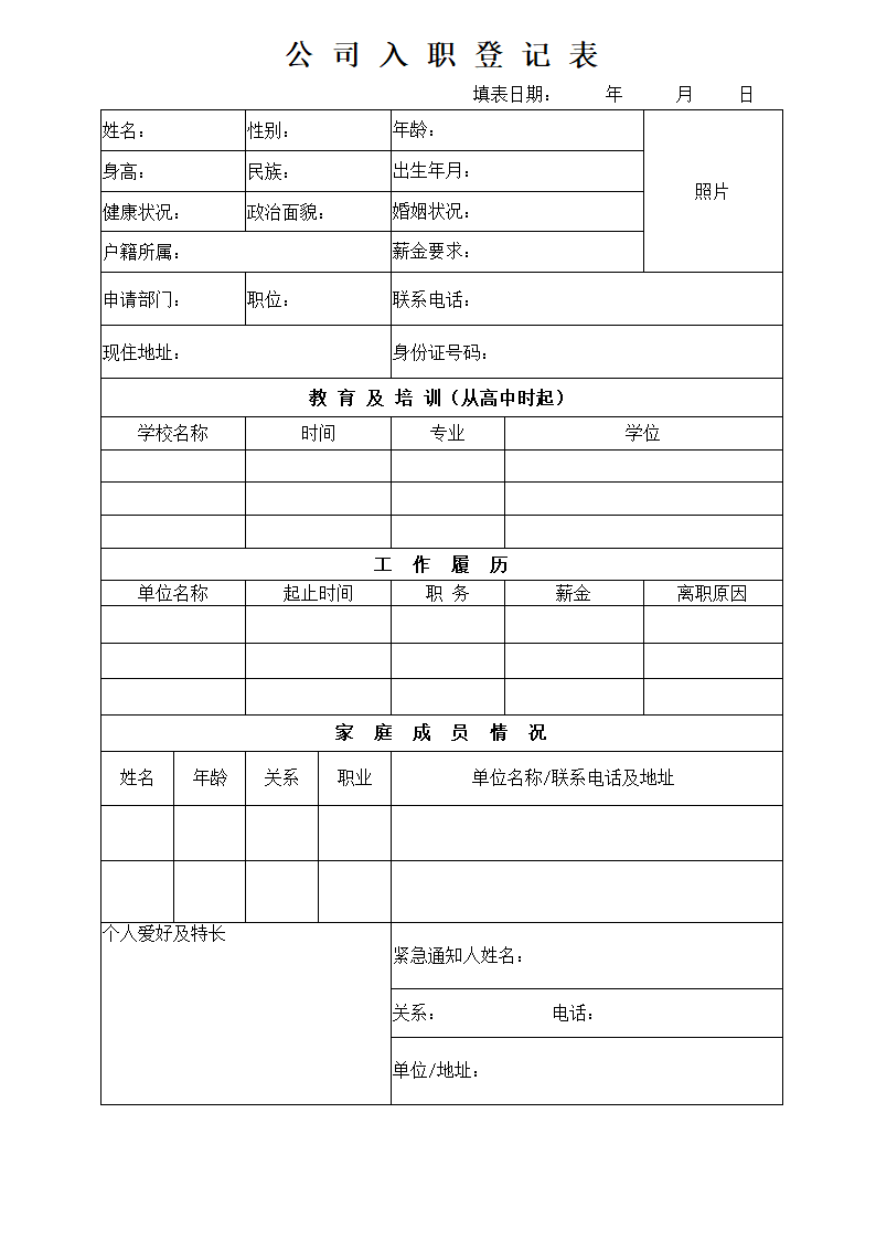 员工入职申请表模板.doc第1页