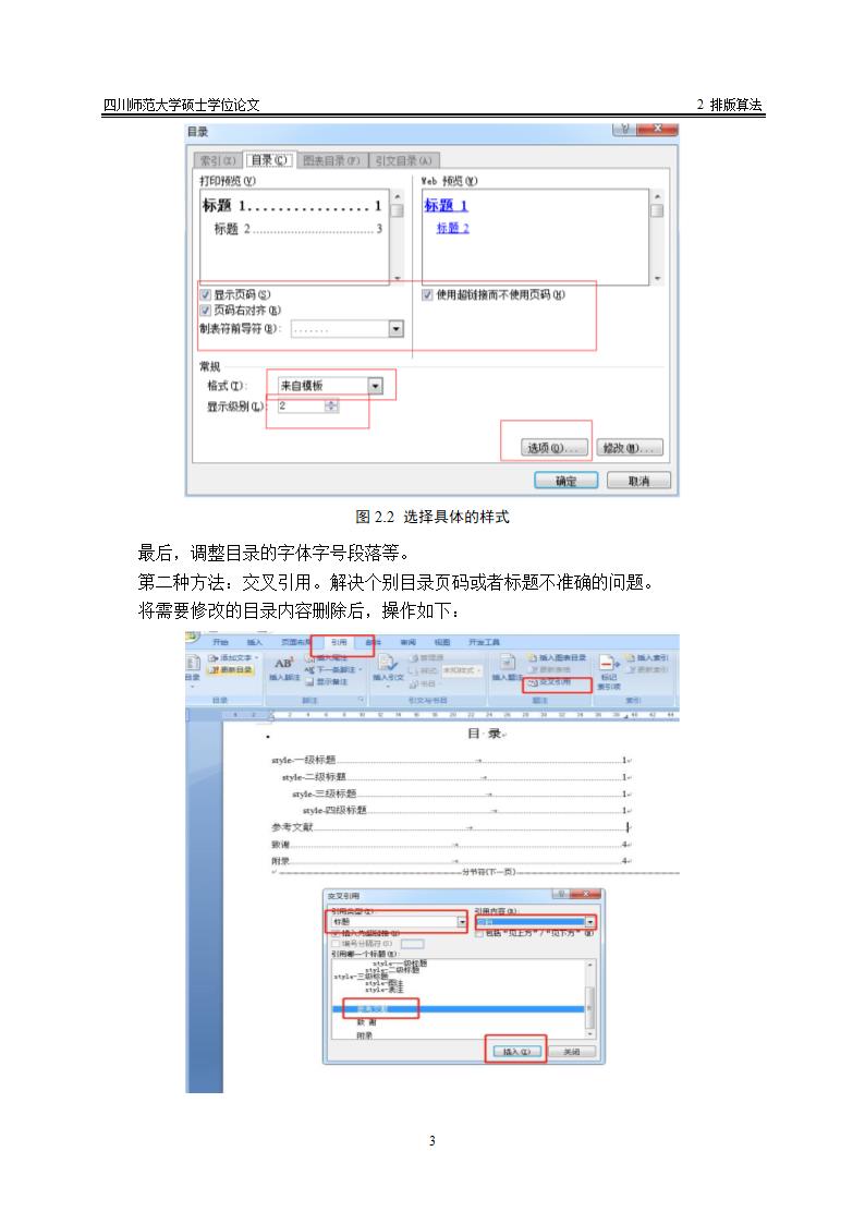 四川师范大学-硕士-学位论文格式模板范文.docx第9页