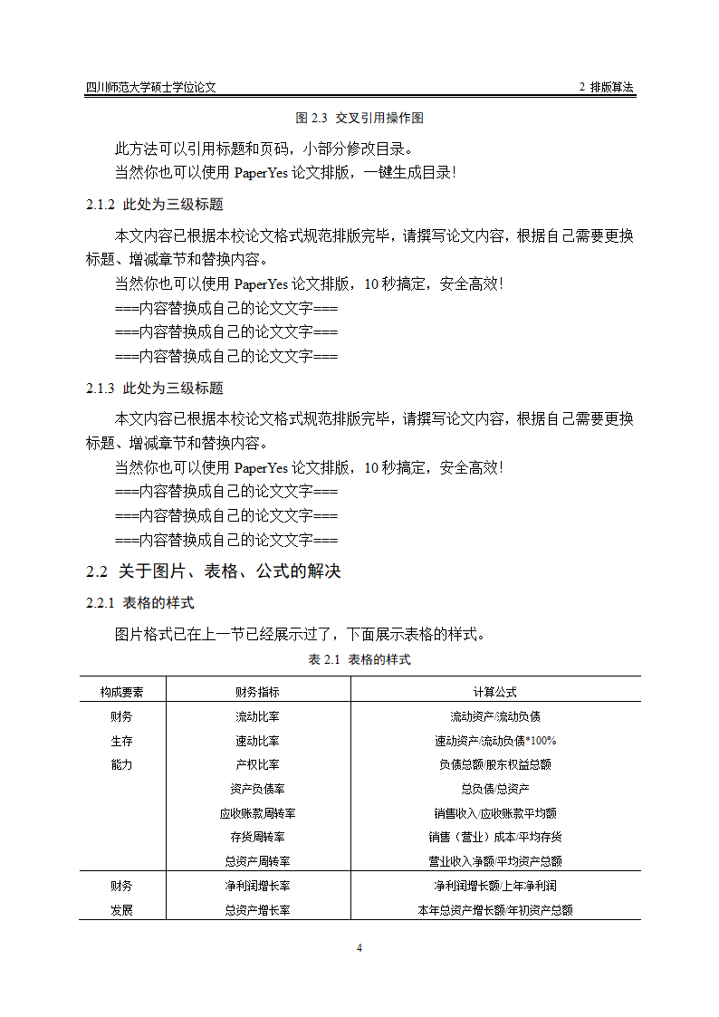 四川师范大学-硕士-学位论文格式模板范文.docx第10页