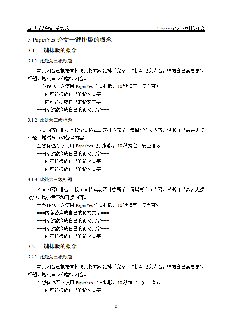 四川师范大学-硕士-学位论文格式模板范文.docx第14页