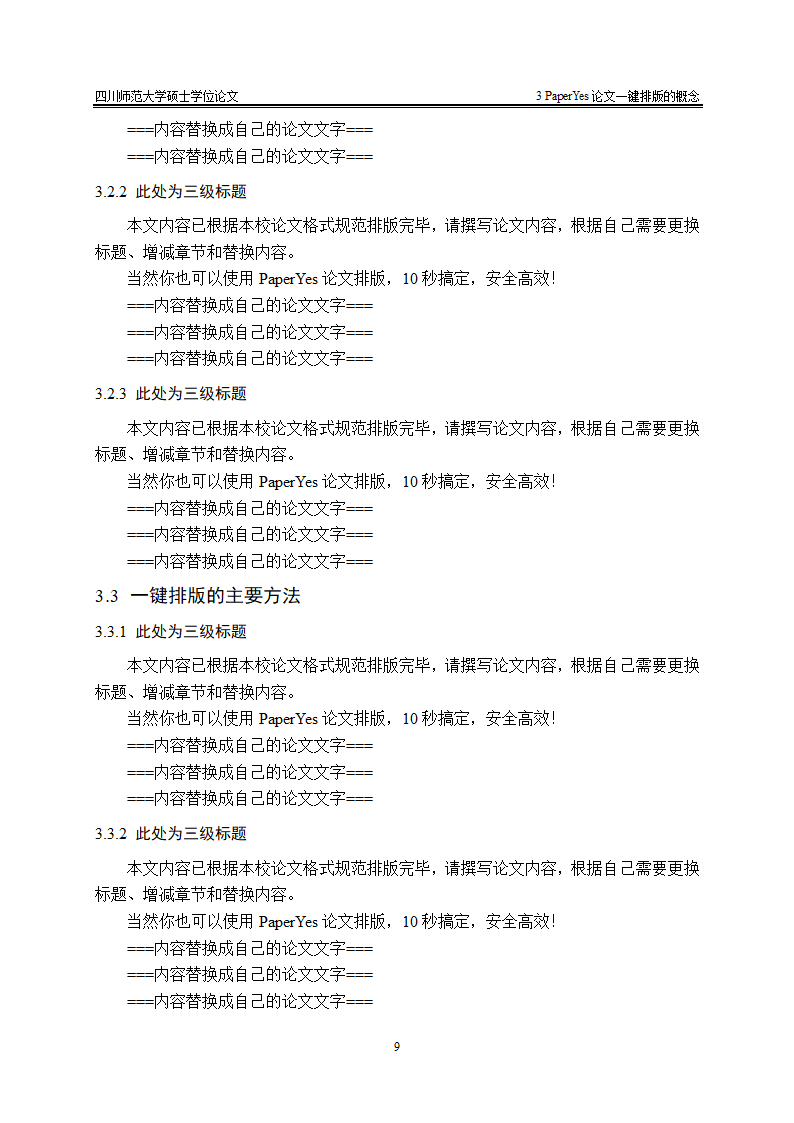 四川师范大学-硕士-学位论文格式模板范文.docx第15页