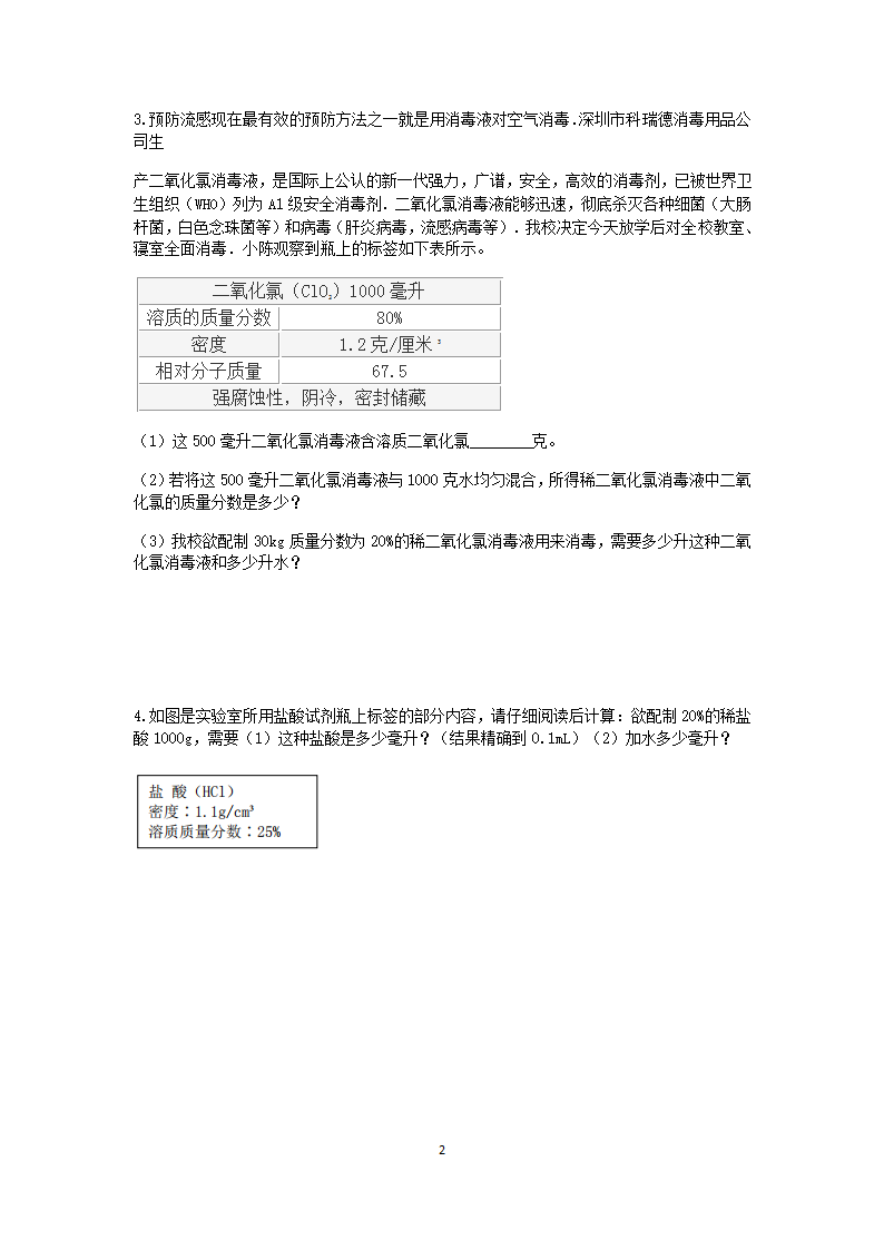 浙教版2022-2023学年上学期八年级科学“期中冲刺”核心考点训练（七）：溶液的综合计算【word，含答案】.doc第2页