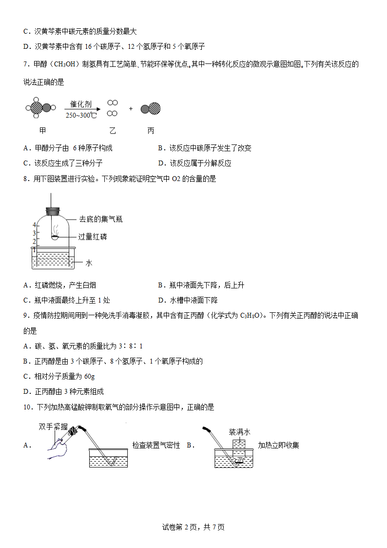 第四单元我们周围的空气单元测试题-2022-2023学年九年级化学鲁教版上册(有答案).doc第2页