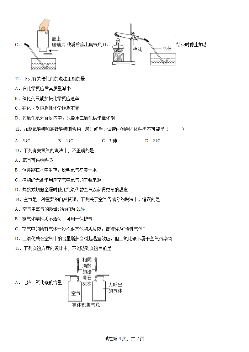 第四单元我们周围的空气单元测试题-2022-2023学年九年级化学鲁教版上册(有答案).doc第3页