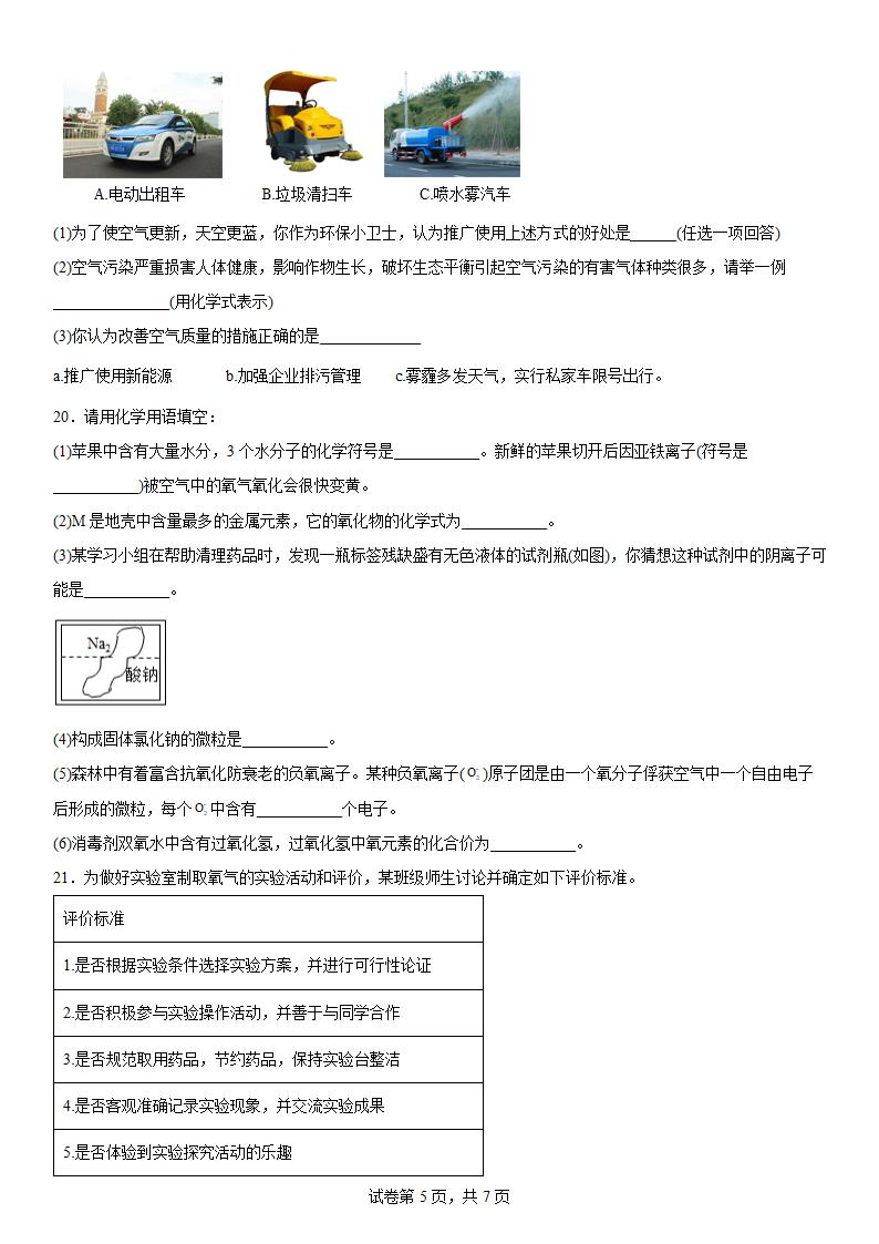 第四单元我们周围的空气单元测试题-2022-2023学年九年级化学鲁教版上册(有答案).doc第5页