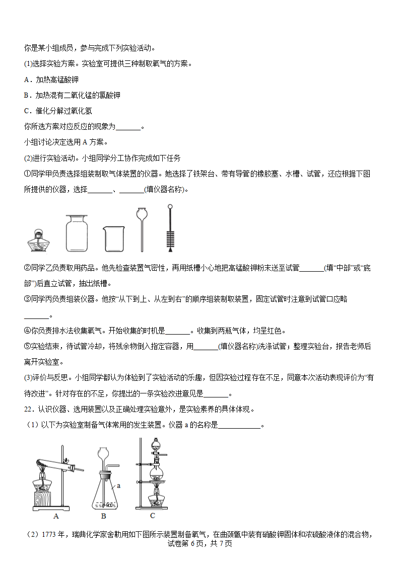 第四单元我们周围的空气单元测试题-2022-2023学年九年级化学鲁教版上册(有答案).doc第6页