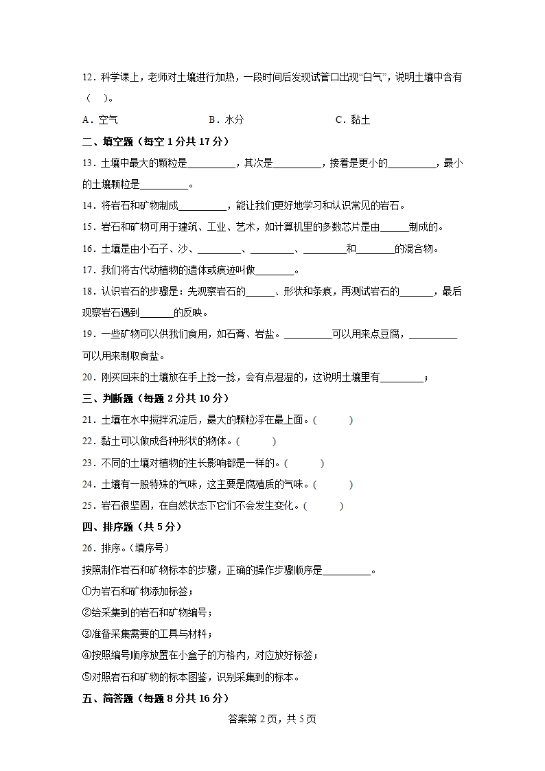 教科版（2017秋）四年级科学下册第三单元检测卷（四）有答案.doc第2页