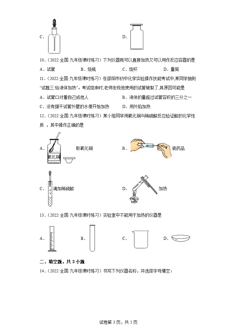 1.2化学实验室之旅第一章大家都来学化学2022—2023学年九年级化学上册（科粤版）（word版含解析）.doc第3页