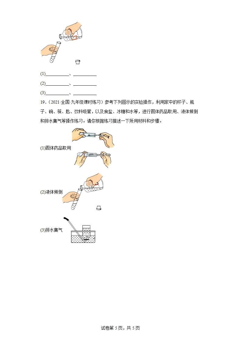 1.2化学实验室之旅第一章大家都来学化学2022—2023学年九年级化学上册（科粤版）（word版含解析）.doc第5页