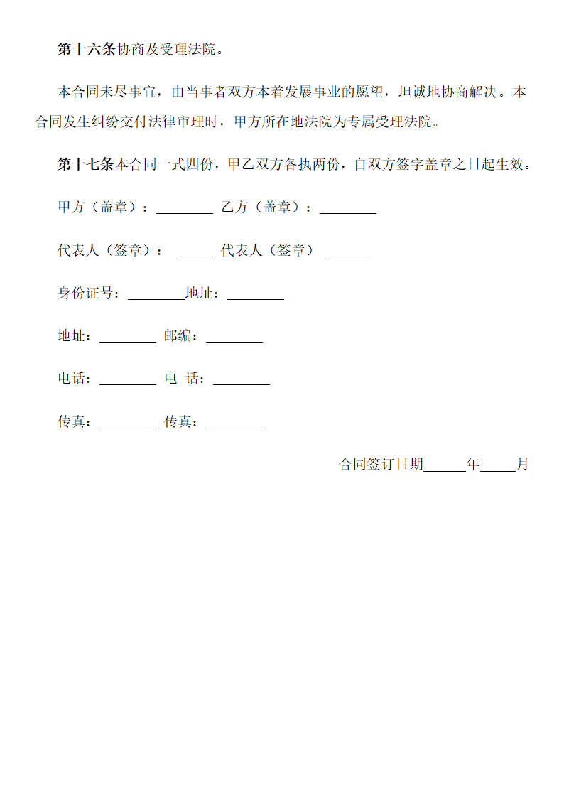 加盟连锁合同书.docx第10页