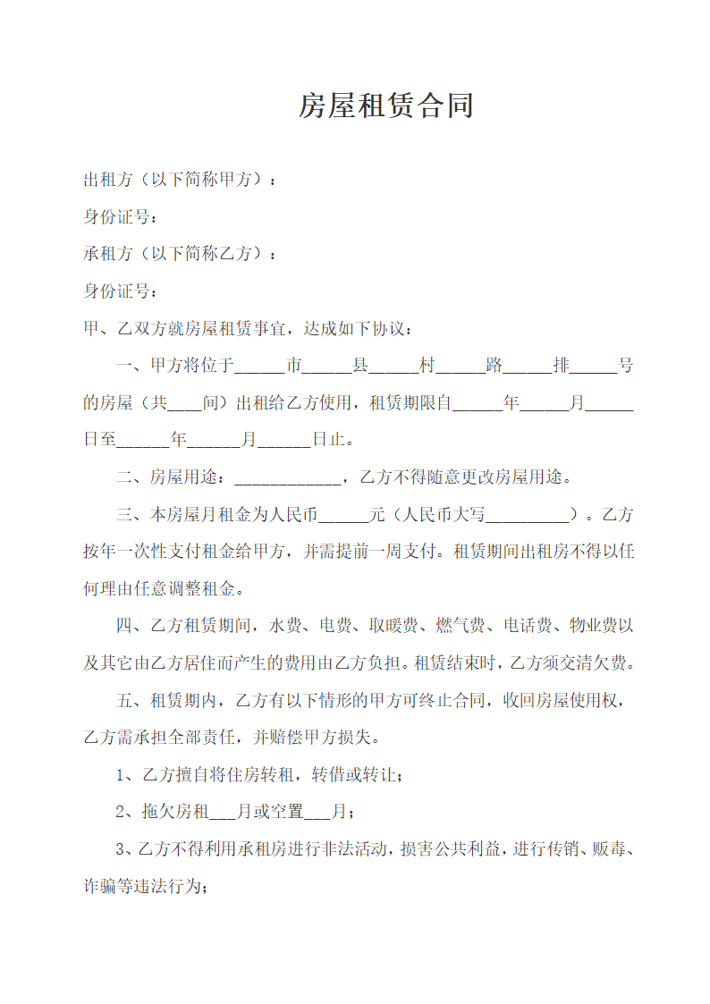 房屋租赁合同通用.docx第1页