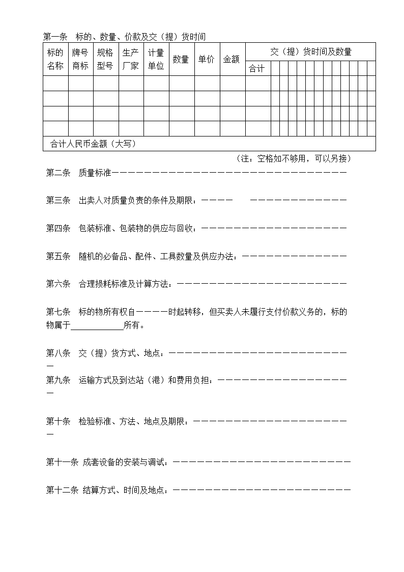 工业品买卖合同通用示范文本.doc第2页