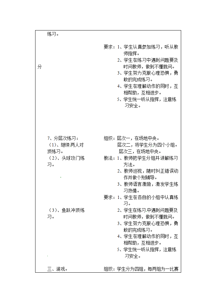 小学体育教案-足球头顶球 全国通用.doc第4页