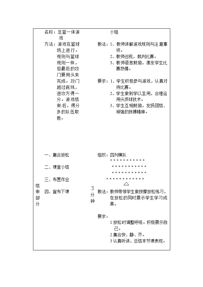 小学体育教案-足球头顶球 全国通用.doc第5页