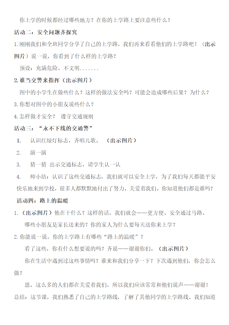 通用版一年级体育 行路安全 教案.doc第2页