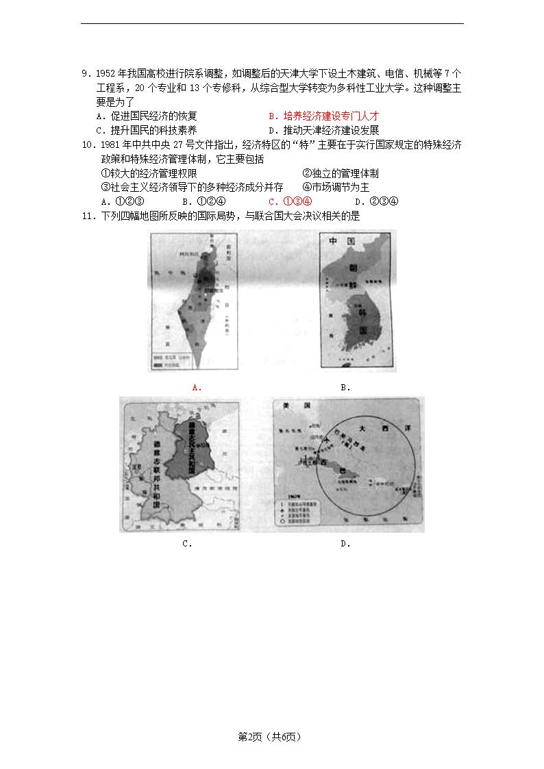 2014年天津高考历史卷第2页