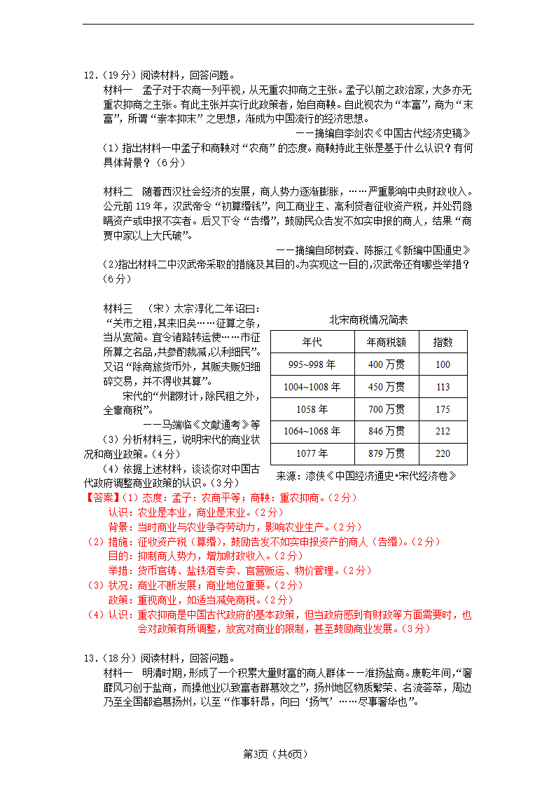 2014年天津高考历史卷第3页