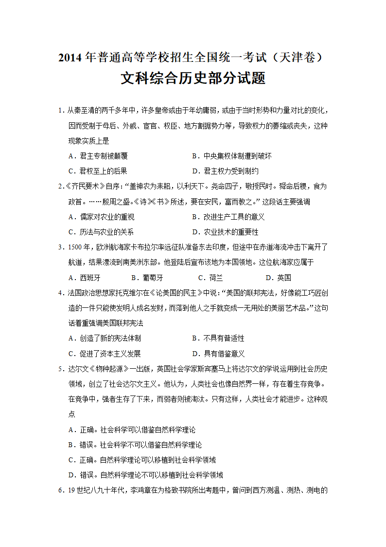 2014年天津历史高考题第1页