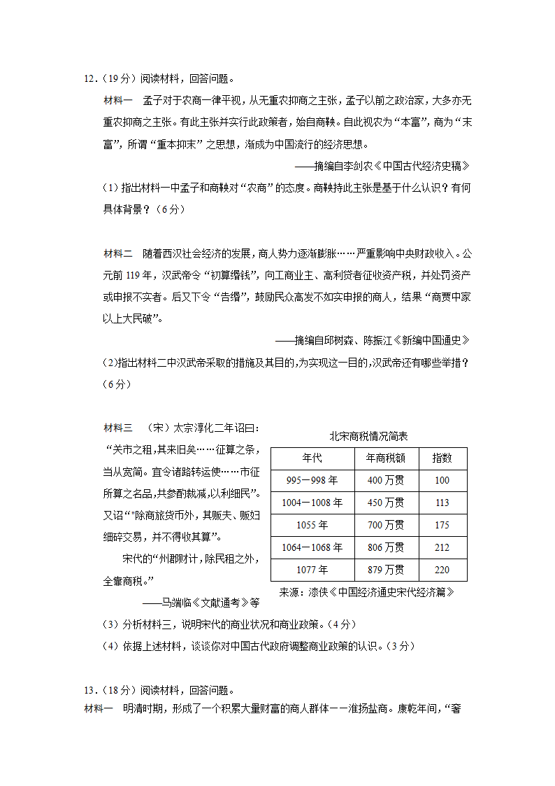 2014年天津历史高考题第4页