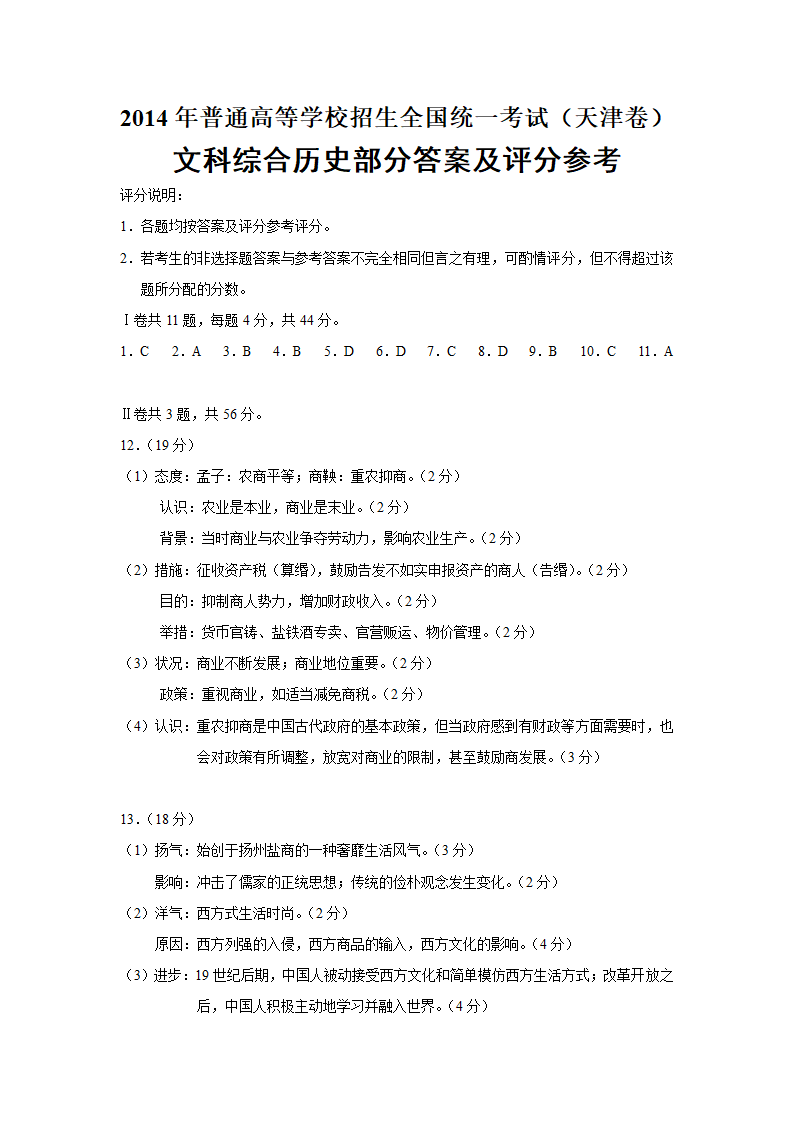 2014年天津历史高考题第7页