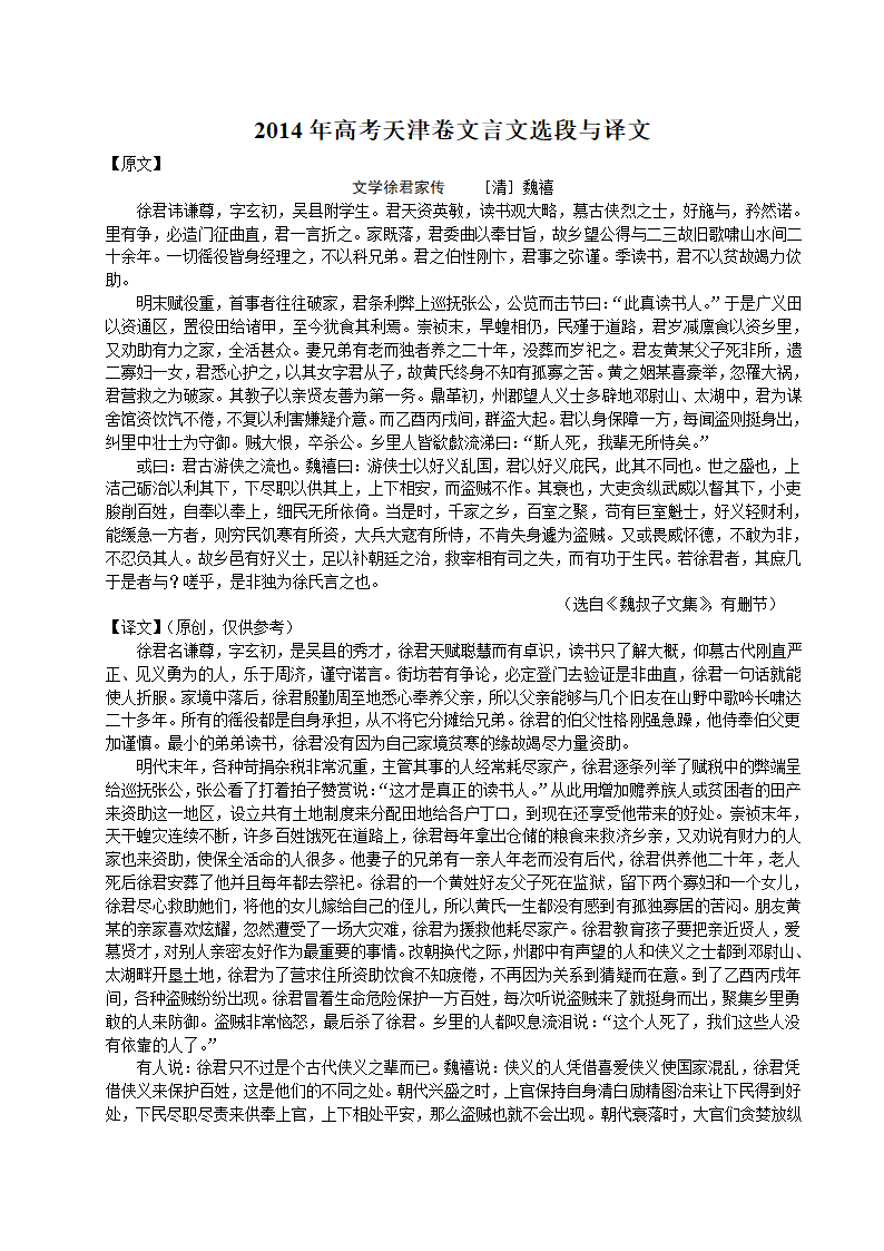 2014年高考天津卷文言文选段与译文第1页