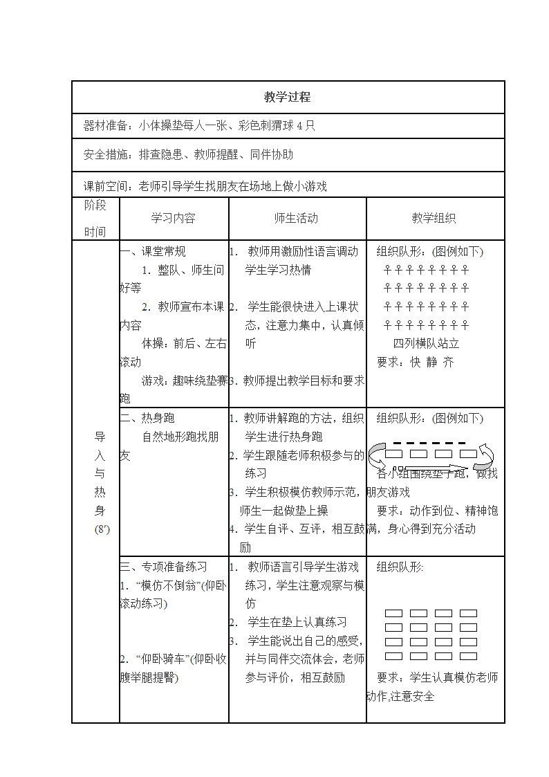 二年级体育教案-前后滚动全国通用.doc第2页