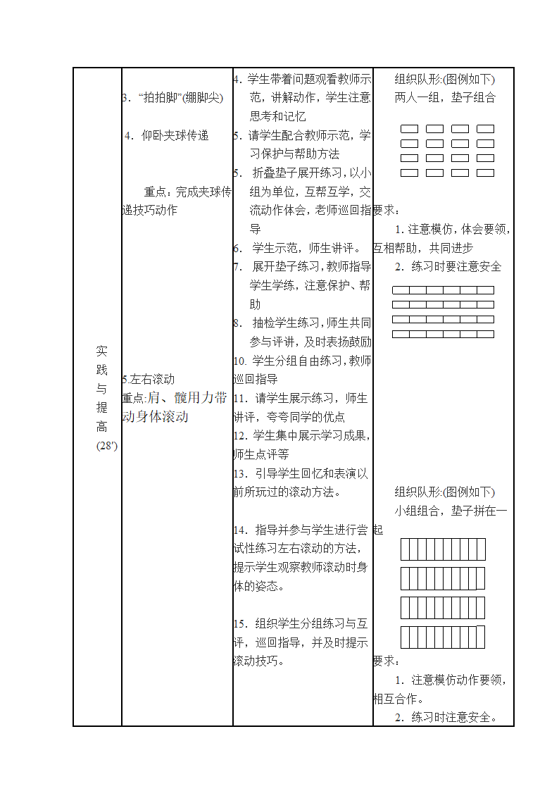 二年级体育教案-前后滚动全国通用.doc第3页