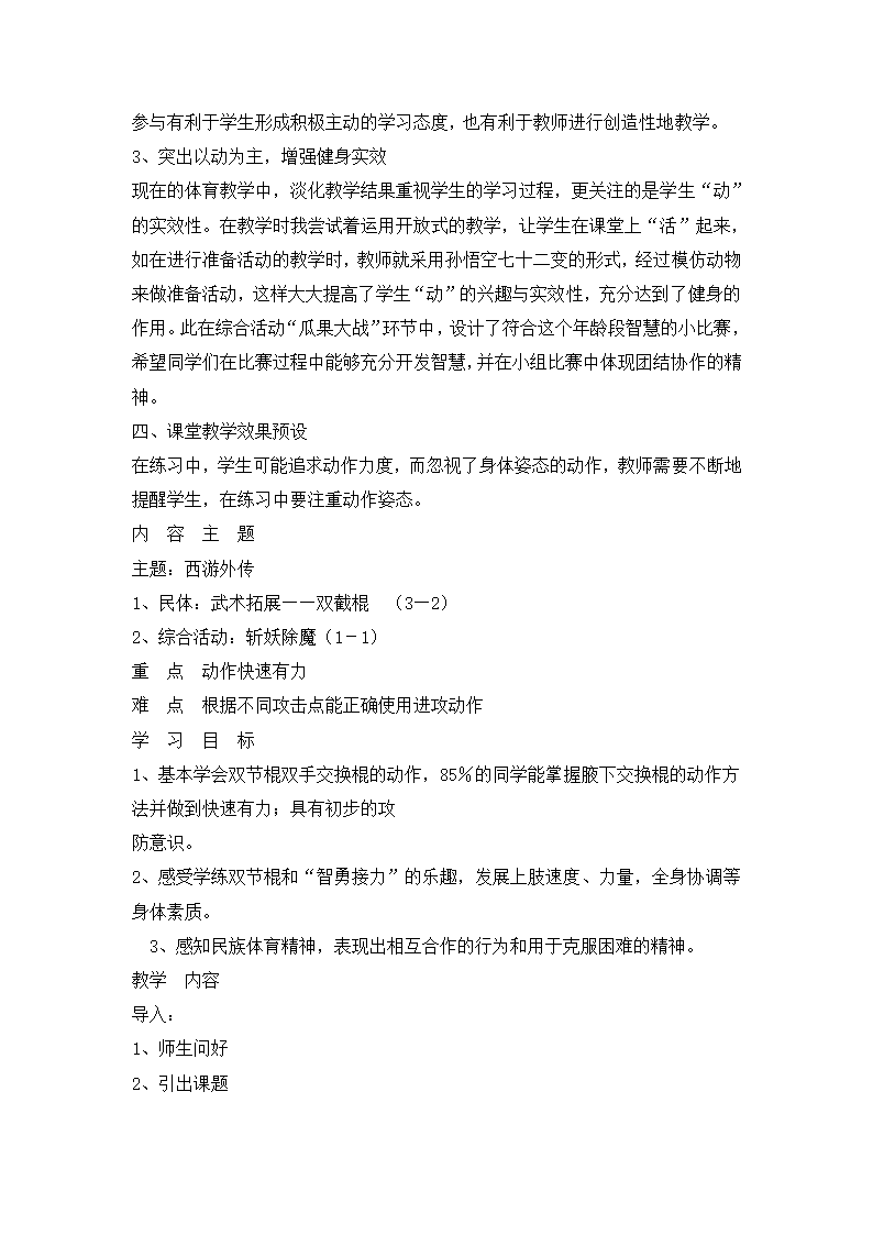 小学体育武术拓展双节棍 教案  全国通用.doc第2页