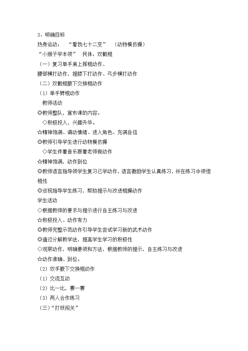 小学体育武术拓展双节棍 教案  全国通用.doc第3页