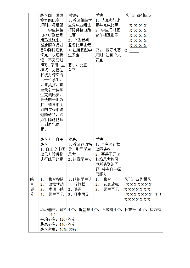 六年级体育教案 - 障碍跑 全国通用.doc第3页