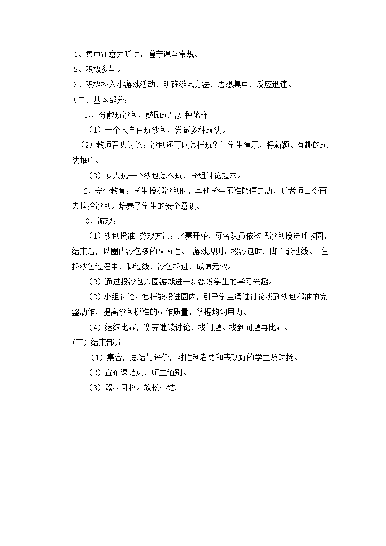 通用版一年级体育 趣味沙包 教案.doc第2页