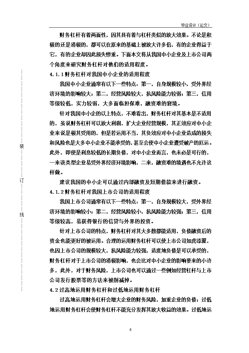 论财务杠杆在企业融资决策中的运用.doc第6页